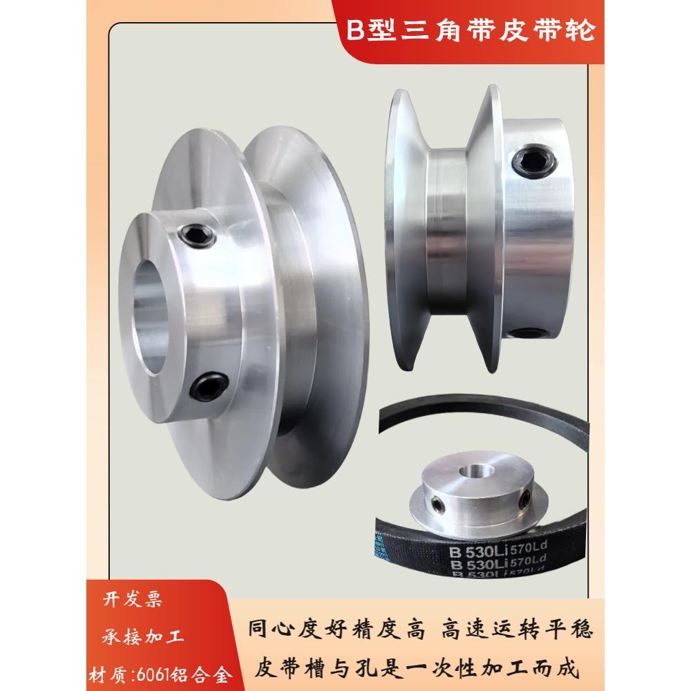 b型皮带轮铝合金单槽小型主轴电机B三角带传动皮带盘加工定制零件