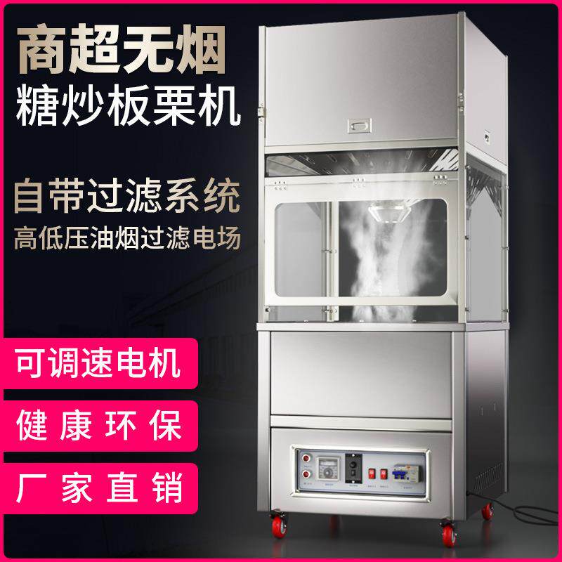 商用抽油烟功能炒货机糖炒板栗机器摆摊全自动小型炒栗子花生瓜子