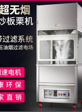 商用抽油烟功能炒货机糖炒板栗机器摆摊全自动小型炒栗子花生瓜子