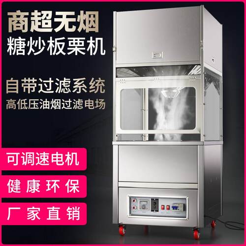 商用抽油烟功能炒货机糖炒板栗机器摆摊全自动小型炒栗子花生瓜子