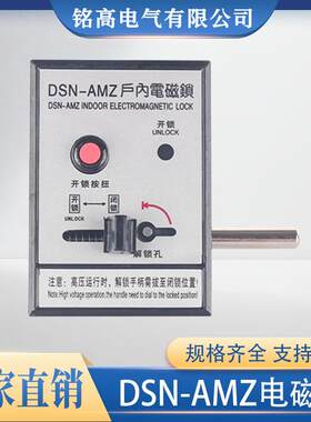 铭高电气DSN-AMZ型户内使用高压电磁锁钥匙配锁操作简单厂家直销