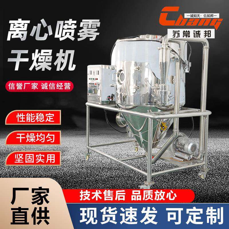 酵母薏米离心喷雾烘干机色母粒喷雾干燥塔南瓜粉干燥设备厂家
