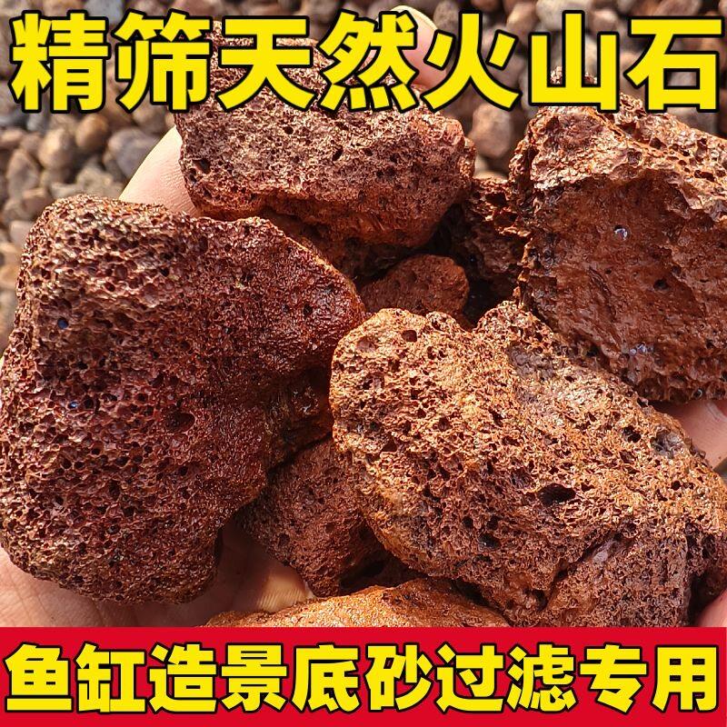 50斤天然火山石颗粒鱼缸造景底砂过滤滤材原石大块火山岩