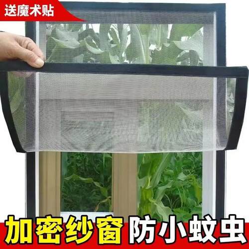 贴窗户防蚊纱窗网家用自装魔术贴纱窗纱网自粘窗户简易金刚沙窗帘