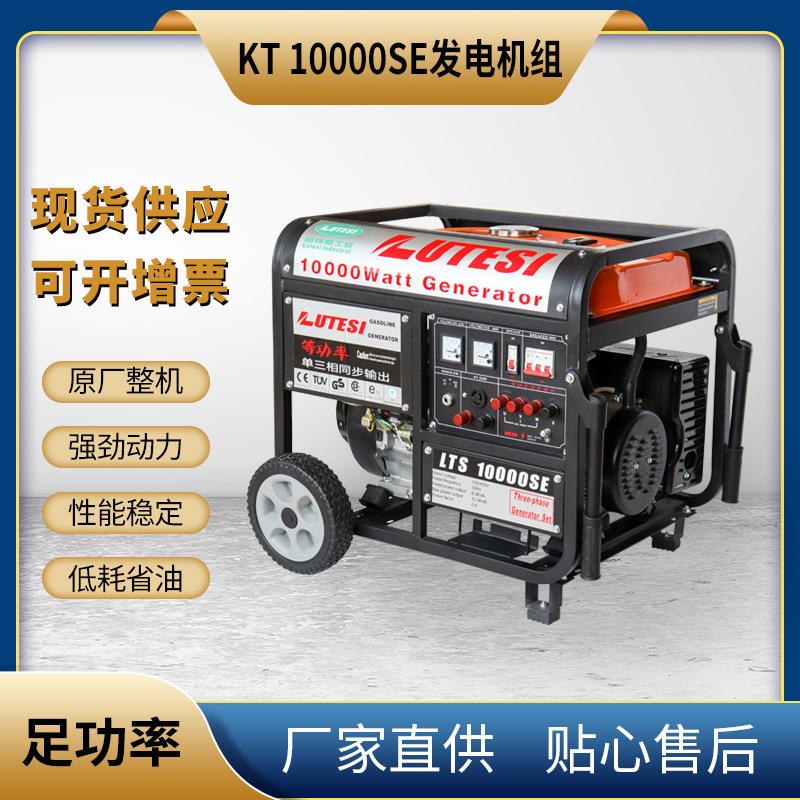 发电机KT10000SE电启动等功率同步输出220V&380V单三相同步输出
