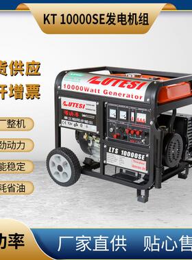 发电机KT10000SE电启动等功率同步输出220V&380V单三相同步输出