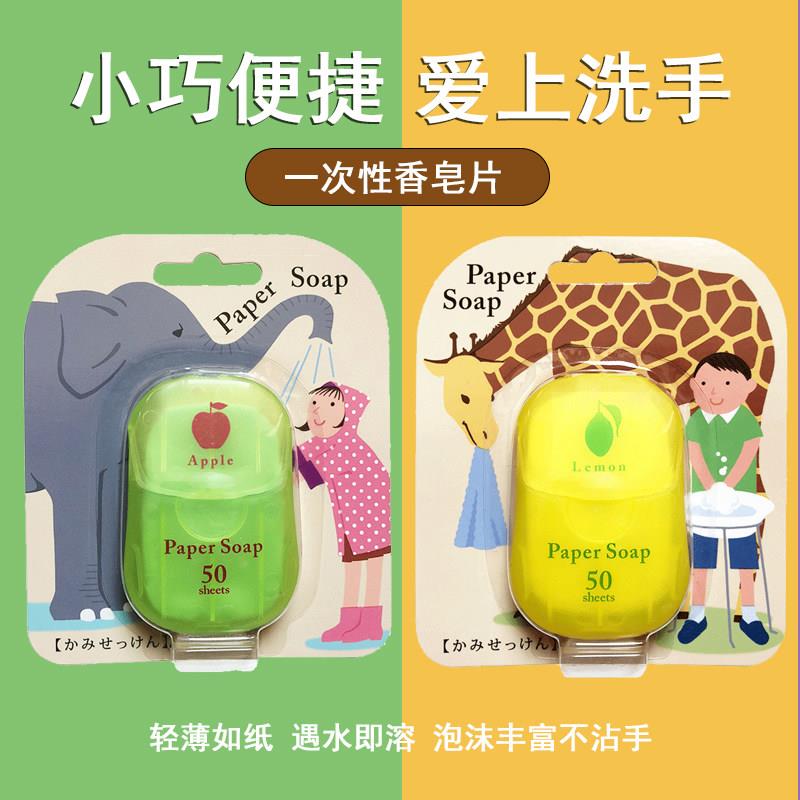 正品一次性香皂片洗手肥皂片可携式旅行随身携带香薰肥皂纸香皂纸