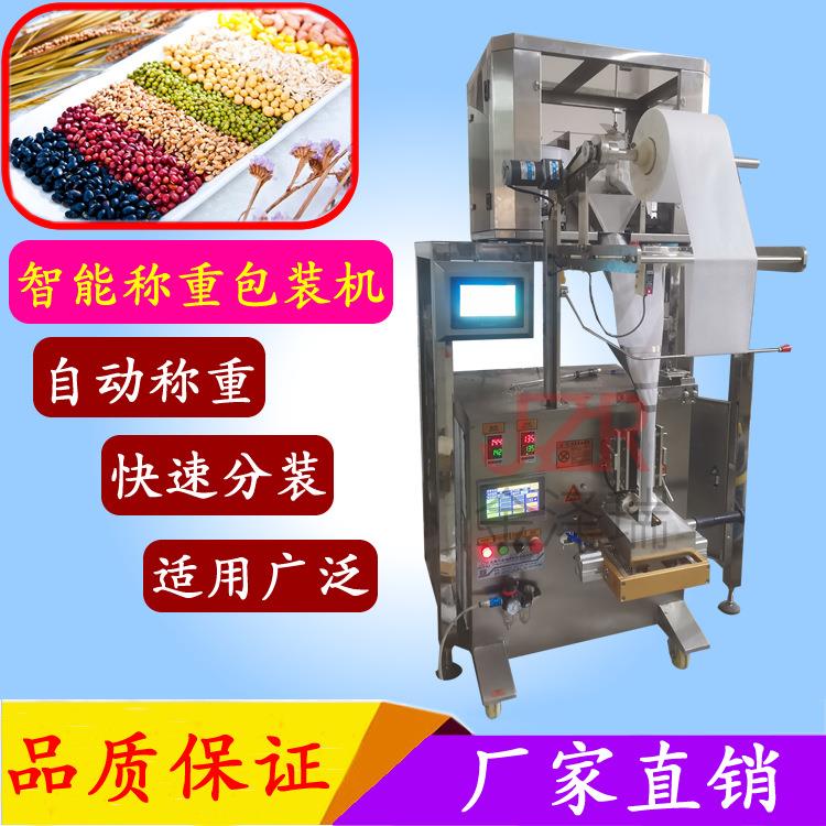 金泽瑞牌自动分装颗粒包装机五谷杂粮袋装包膜机