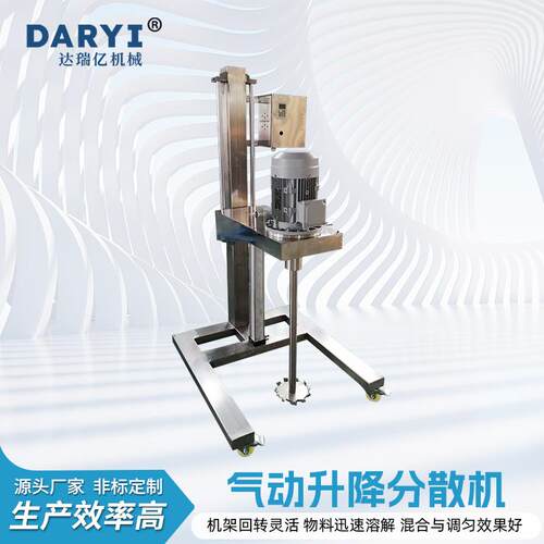 厂家直供气动升降分散机油漆涂料高速分散机搅拌机混合均匀分散机
