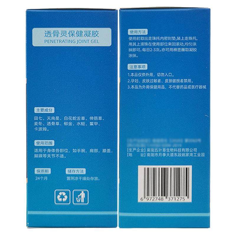 久木堂透骨灵保健凝胶用于手肩膝盖腿脚关节不适30ml 草本正品,保健用品,皮肤消毒护理（消）,淘宝优惠券,粉丝福利购,淘宝优惠卷