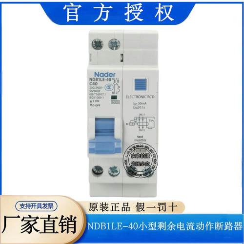 Nader上海良信NDB1LE-40电流动作保护断路器C型1PN漏电空气开关