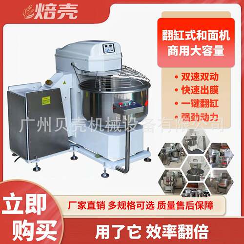75公斤自动翻缸和面机大型商用双速双动面团搅拌和面机