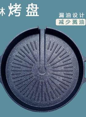 韩式格林电磁炉烤盘家用明火不粘涂层烤肉锅商用铁板烧烤肉方盘
