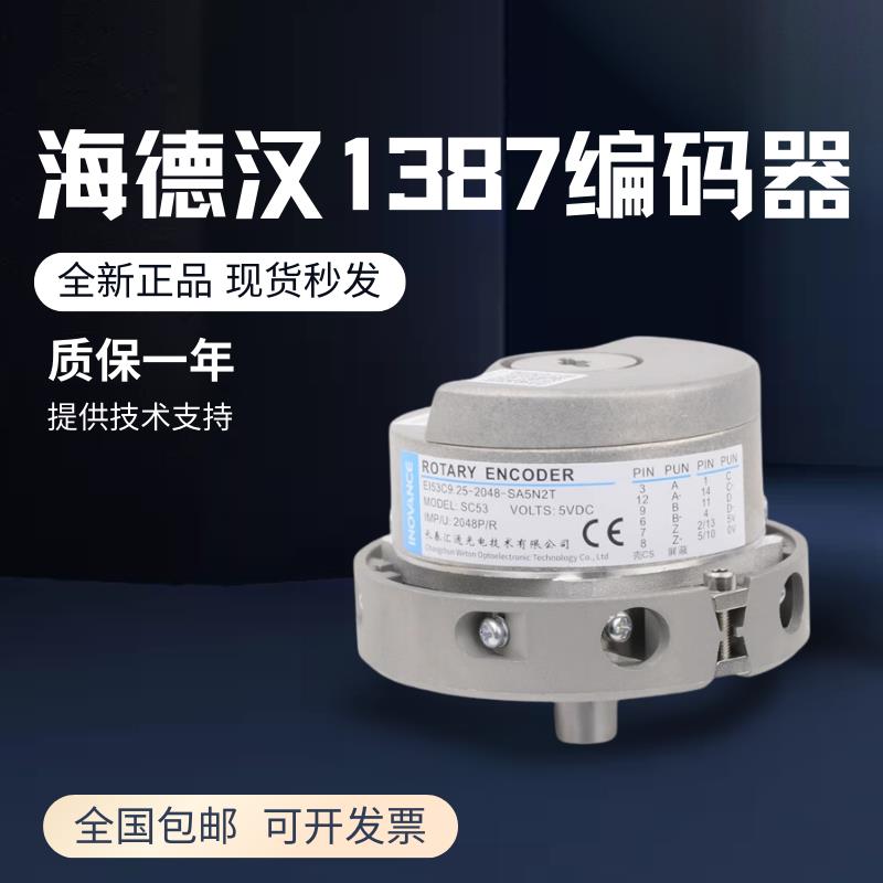 原装汇通电梯编码器EI53C9.25-2048-SA5N2T替代海德汉1387编码器