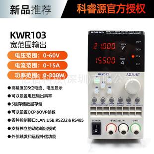 15A 宽范围直流电源KWR102 60V KORAD科睿源KWR103开关电源300W