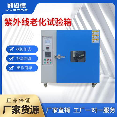 自然光加速老化测试仪耐气候检测太阳光耐老化机器UV紫外线试验箱