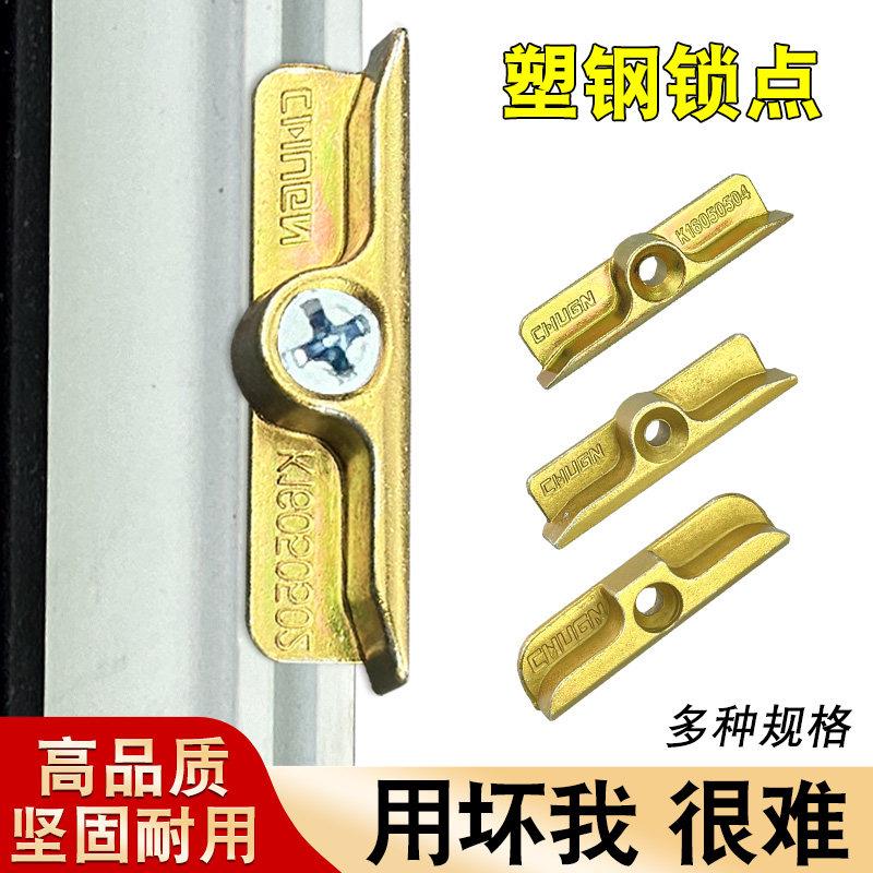 塑钢窗锁点内外窗平开传动器卡扣联动杆锁扣锁块门窗配件挡扣搭扣