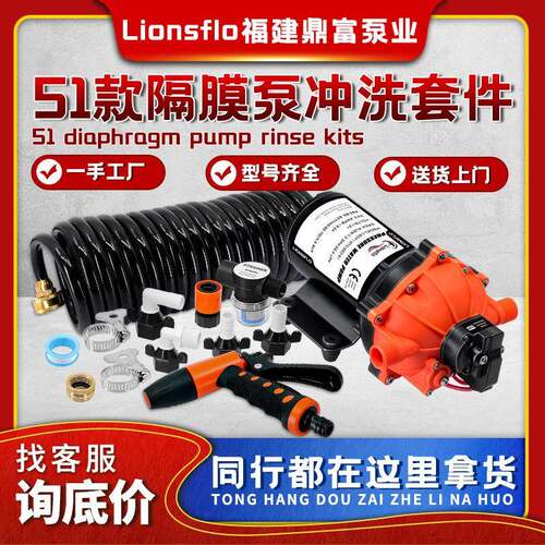 Lionsflo压大流量冲洗套件7.5GPM隔膜泵冲洗套件12V清洗泵套件