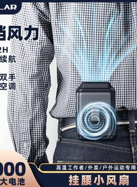 opolar小风扇便携式随身小型挂腰挂脖户外农民外卖厨师大白懒人