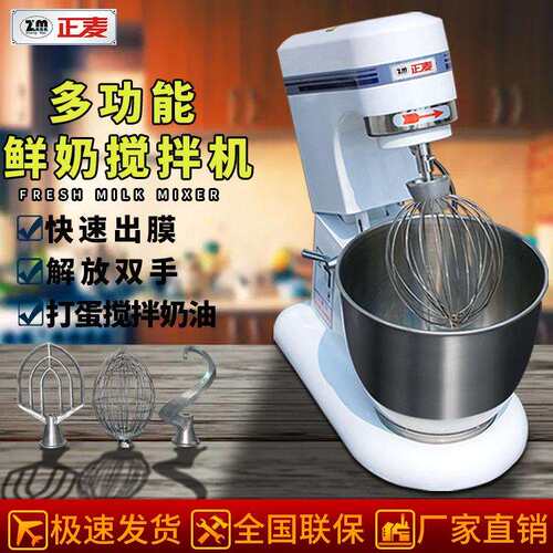 正麦七升厨师机家用多功能7升搅拌机全自动打蛋打面鲜奶机和面机