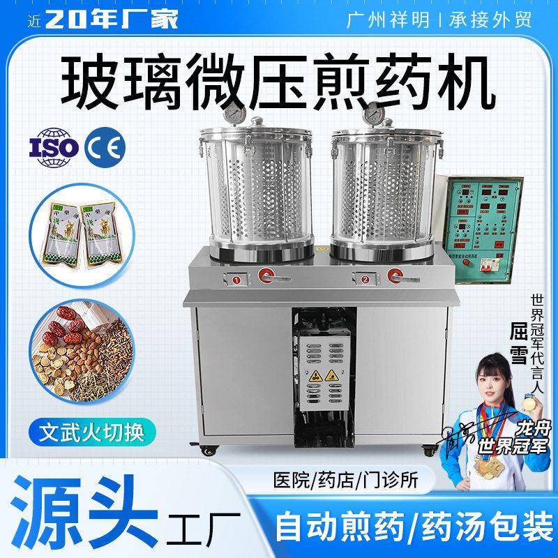祥明煎机医院店门诊所全自动智能微压双缸熬包装打包机图片