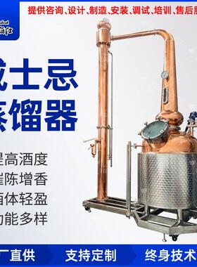 600L威士忌蒸馏机器 紫铜蒸馏出口外贸单一麦芽威士忌设备