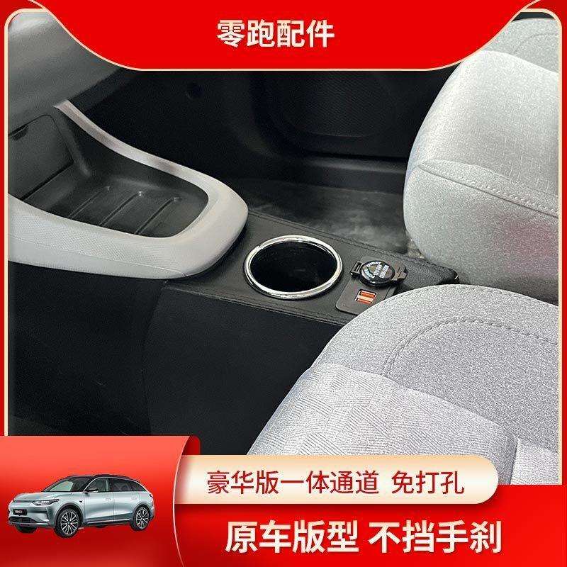 专用零跑T03手扶箱套件中央通道排挡手刹扶手箱内饰配件支持快充