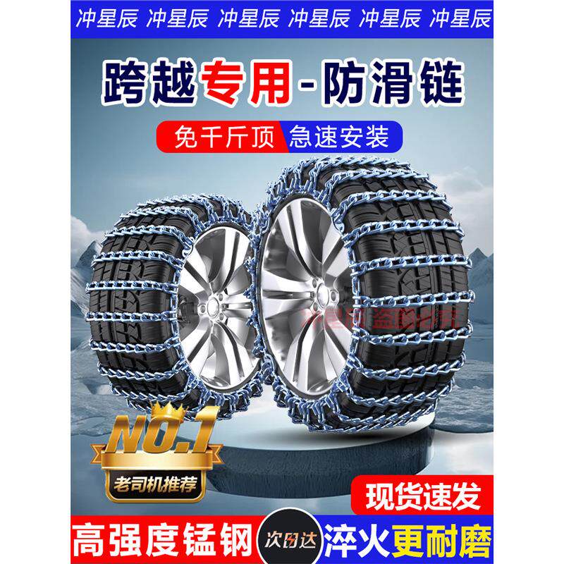长安跨越星汽车雪地轮胎防滑链牛筋跨越王X3/X5