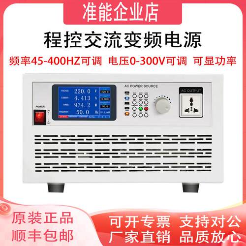 准能1K/2K/3K/5KVA程控交流变频电源大功率可编程可调电压稳压仪