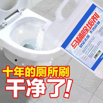 尿碱溶解剂去马桶顽固污垢强力去黄渍洁厕灵厕所重尿垢尿渍清洗剂