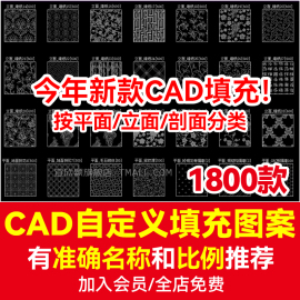 室内设计cad填充图案石材，木纹地毯墙纸家装施工图块自定义pat素材