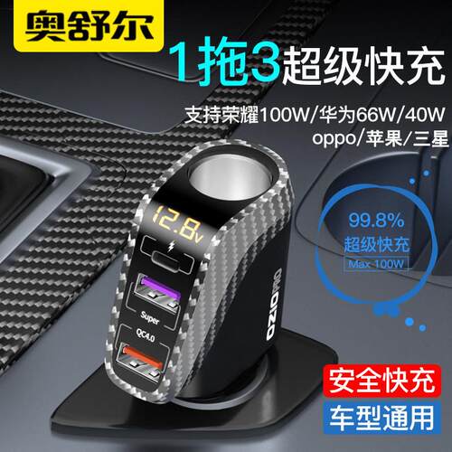 奥舒尔车载充电器100W超级快充一拖二三点烟器转换插头车充扩展口