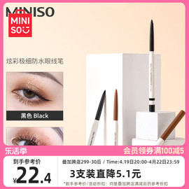 MINISO名创优品炫彩眼线笔眼线胶笔女防水持久不易晕染新手卧蚕笔