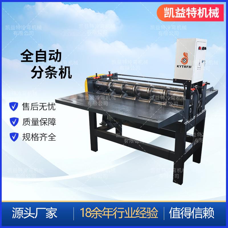 彩钢分条机 简易分条机生产厂家 全自动分条机小型分条机