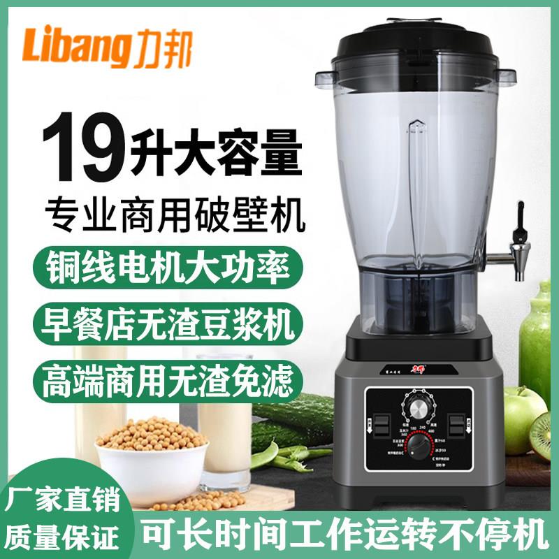 力邦商用豆浆机19升大容量破壁机早餐店免过滤十三郎现磨破壁机