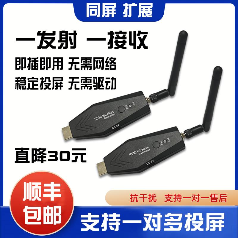 顺丰4K无线投屏器hdmi笔电同屏器高清影片传输器投影延长器