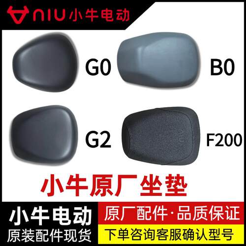 小牛F2坐垫/F200/G2/G2S/G0/F0/B0各种原装前坐垫 后坐垫 前坐垫