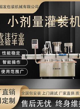 小剂量灌装糖浆灌装全自动30ml50ml玻璃灌装封口机