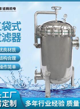 厂家销售不锈钢袋式过滤器造纸厂污水过滤器五袋式镜面抛光处理