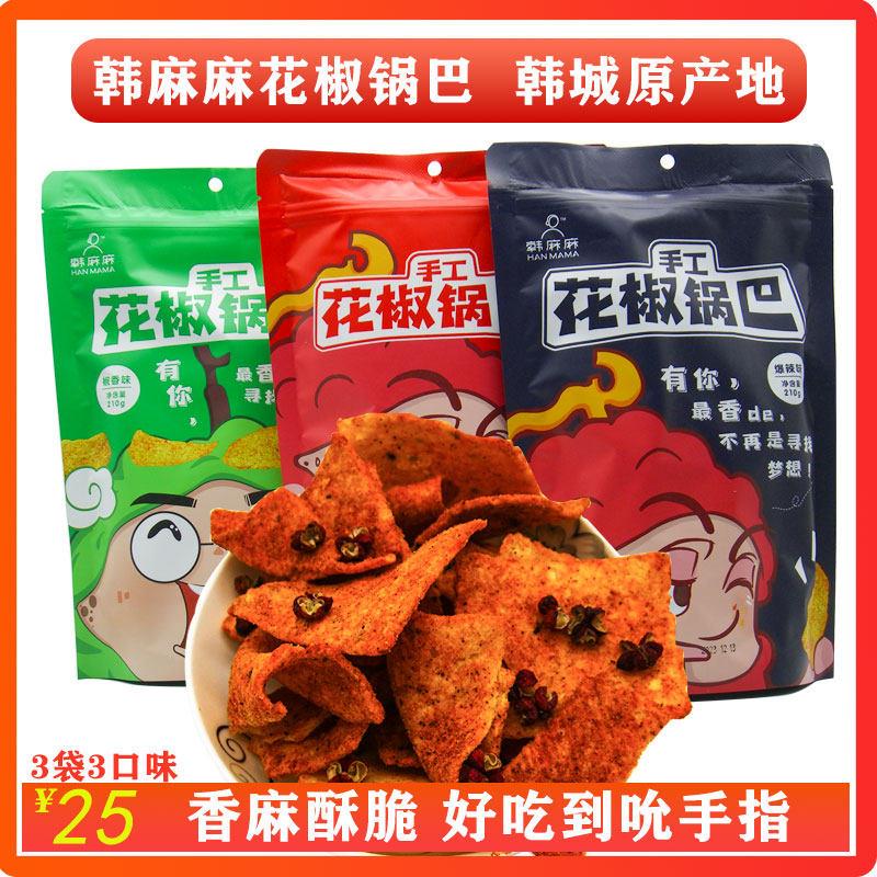 3袋包邮陕西韩城特产韩麻麻手工花椒锅巴麻辣爆辣送女朋友好吃