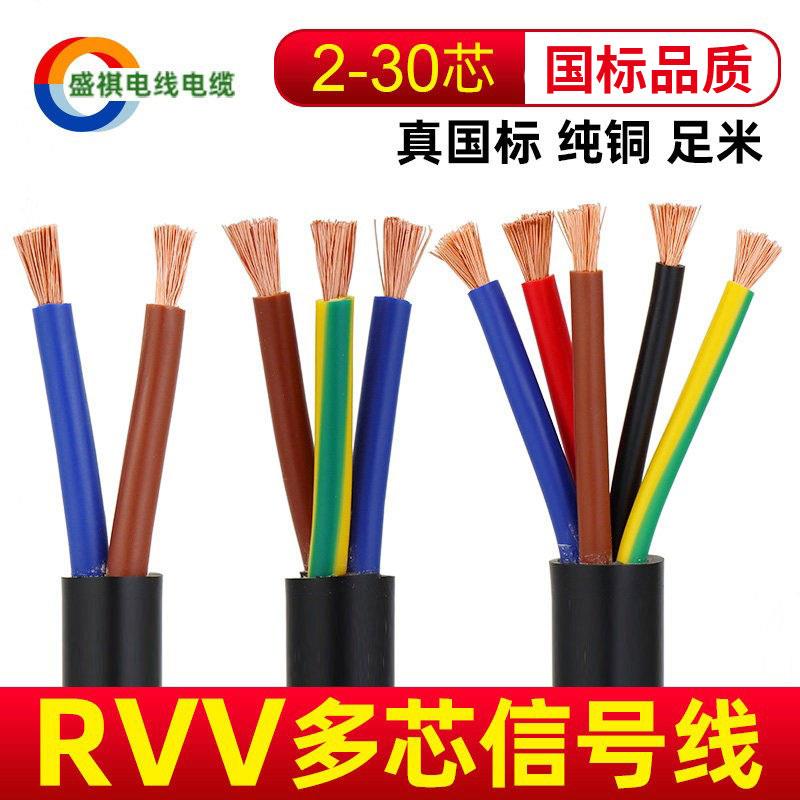 纯铜ZR-RVV电源电缆软电线2芯3芯4芯5芯6/4/2.5/1.5/0.75/0.5平方