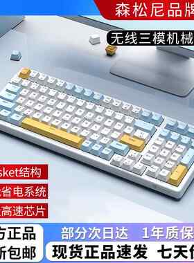 森松尼键盘无线 线机械键盘电竞办公游戏98键蓝牙有线 线客制化j9