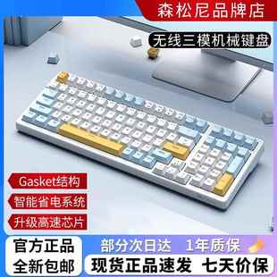 森松尼键盘无线 线机械键盘电竞办公游戏98键蓝牙有线 线客制化j9