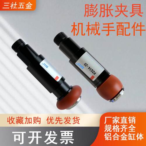 机械手气胀气动内撑蓬胀夹具迷你气缸夹取器夹头手指夹夹爪配件全
