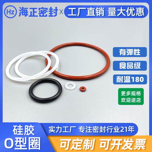 外径5-170mm*线径2mm硅胶O型圈弹力耐高温食品级密封圈