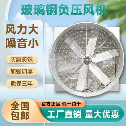 玻璃钢负压风机工业排风扇大功率强力换气扇大棚养殖耐腐蚀排气扇