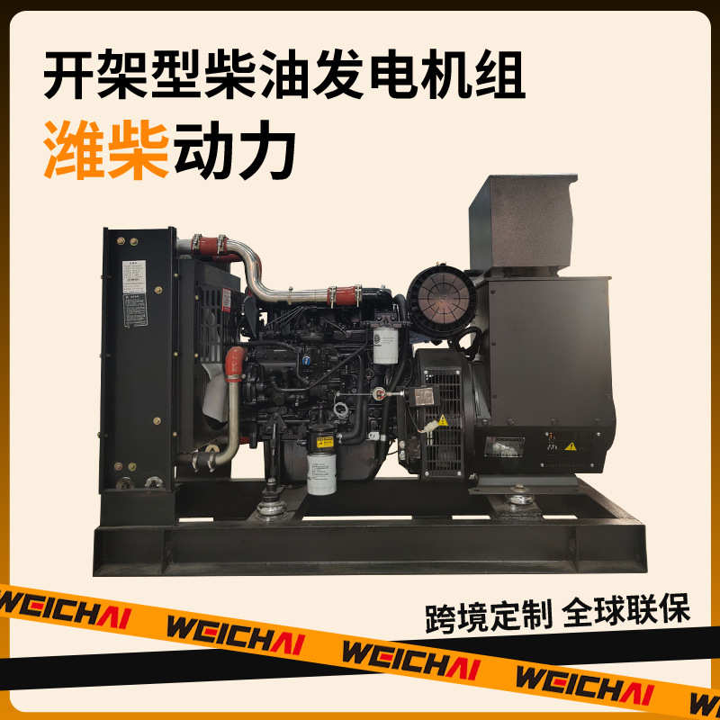 小型潍柴发电机20kw开架柴油发电机组25KVA全铜电机厂家generator