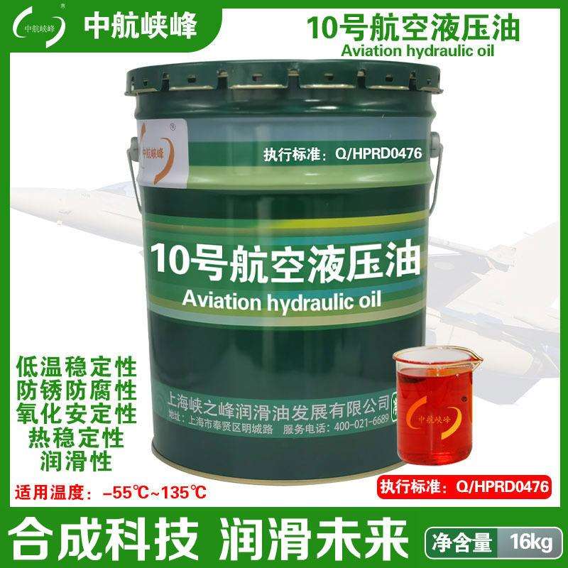中航峡峰 10号航空液压油 16kg/18L/桶