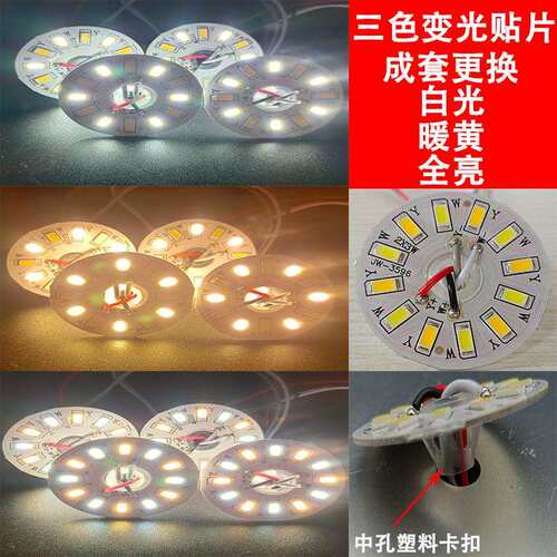LED客厅水晶灯5W44mm中孔10mm三色分段光源灯板灯芯贴片圆形灯珠