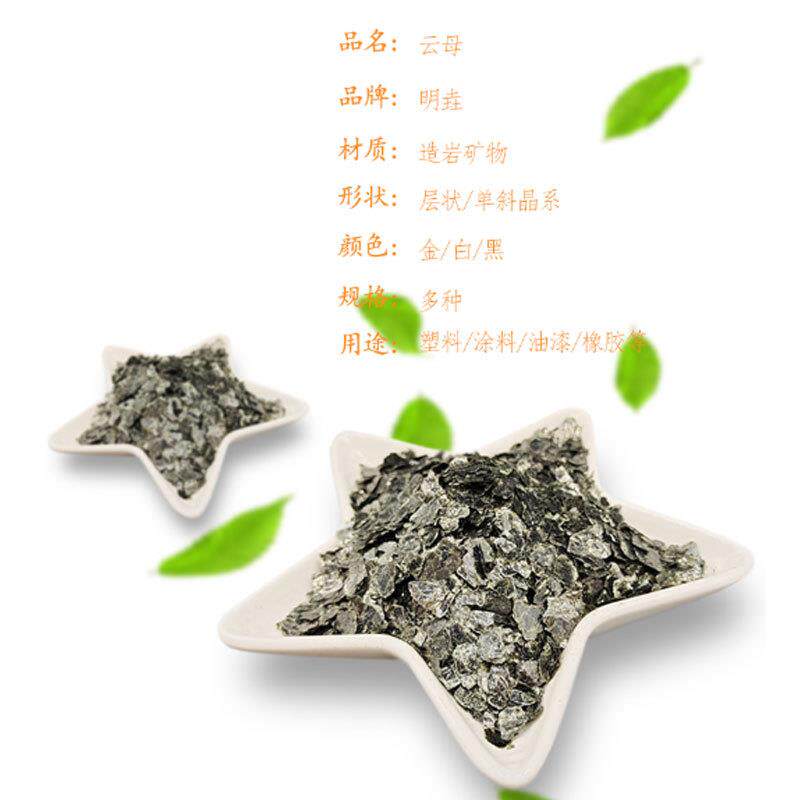 现货供应绝缘材料用云母片建筑涂料用真石漆岩片 浅茶银白金色
